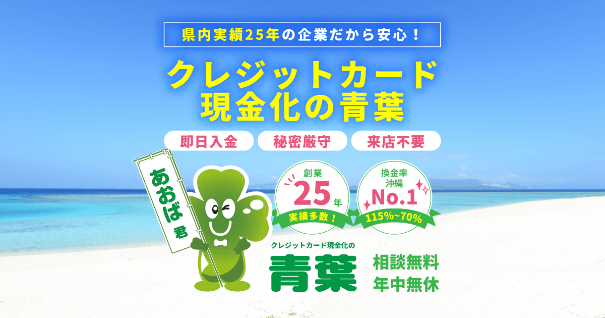 お問い合わせ | クレジットカード現金化の青葉